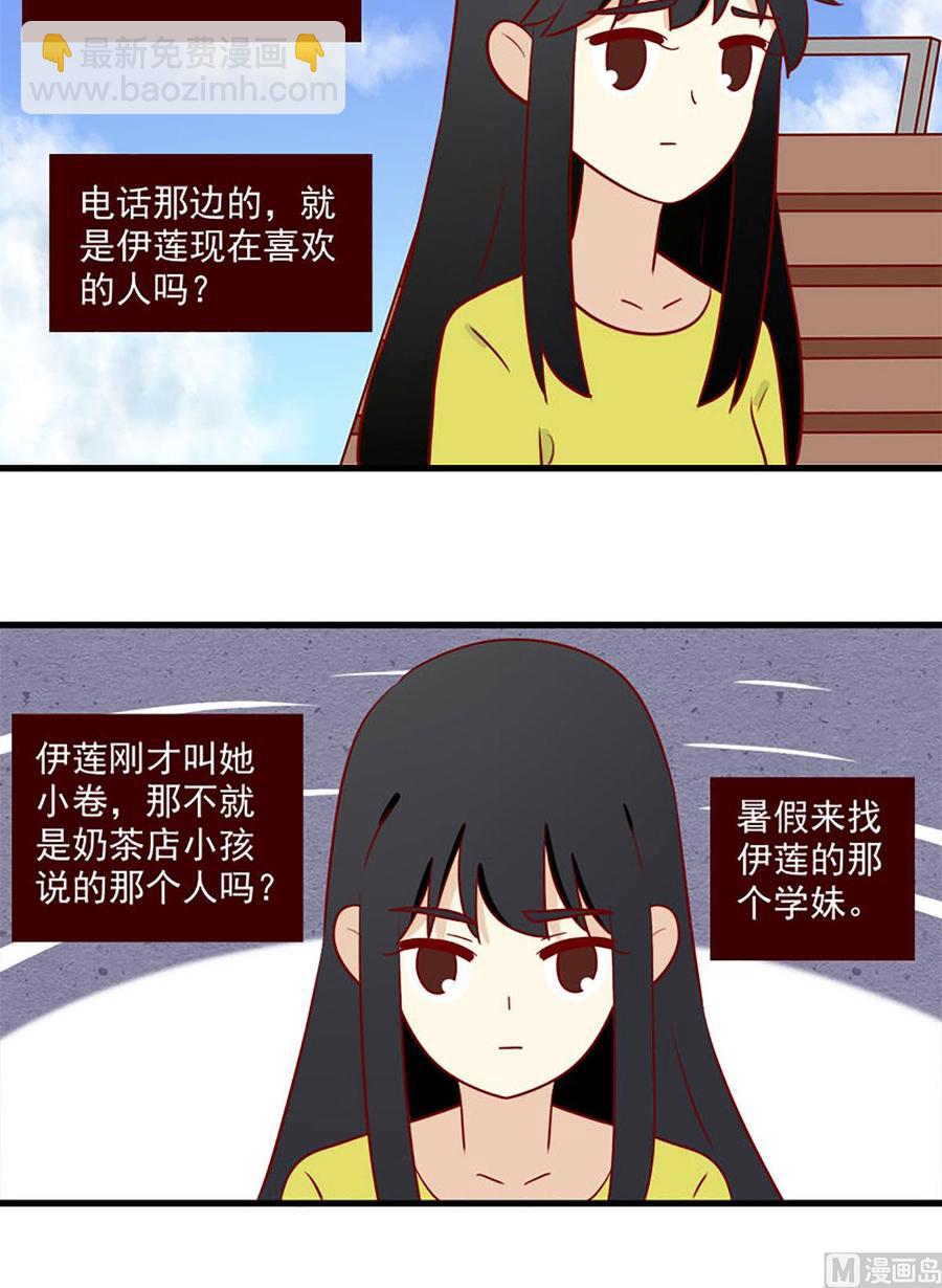 🍶离别的岛，重逢的岛 第156话：保持距离 第8页
