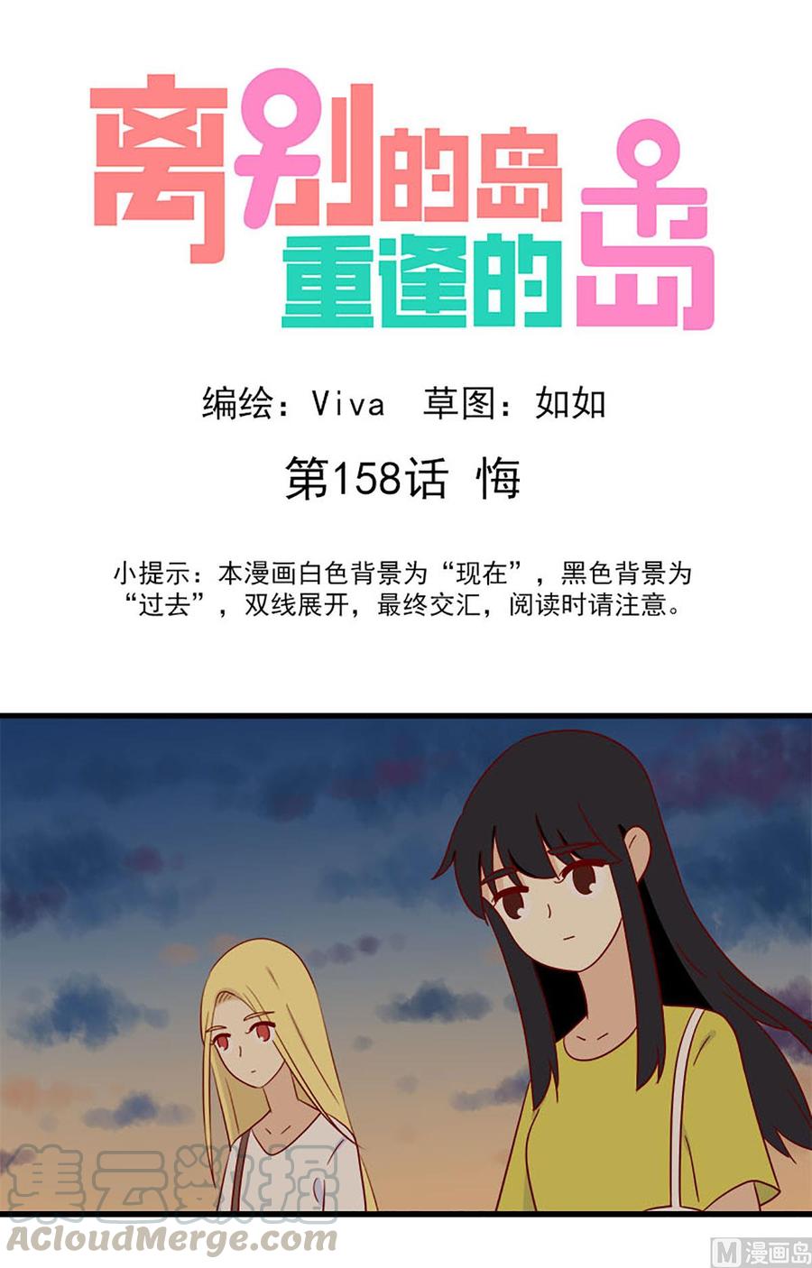 🍶离别的岛，重逢的岛 第158话：悔 第1页