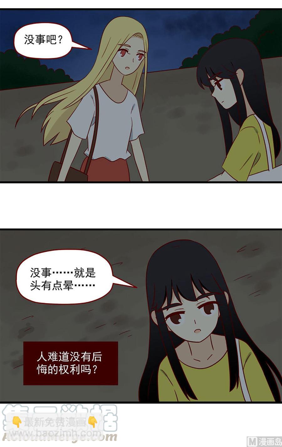 🍶离别的岛，重逢的岛 第158话：悔 第15页