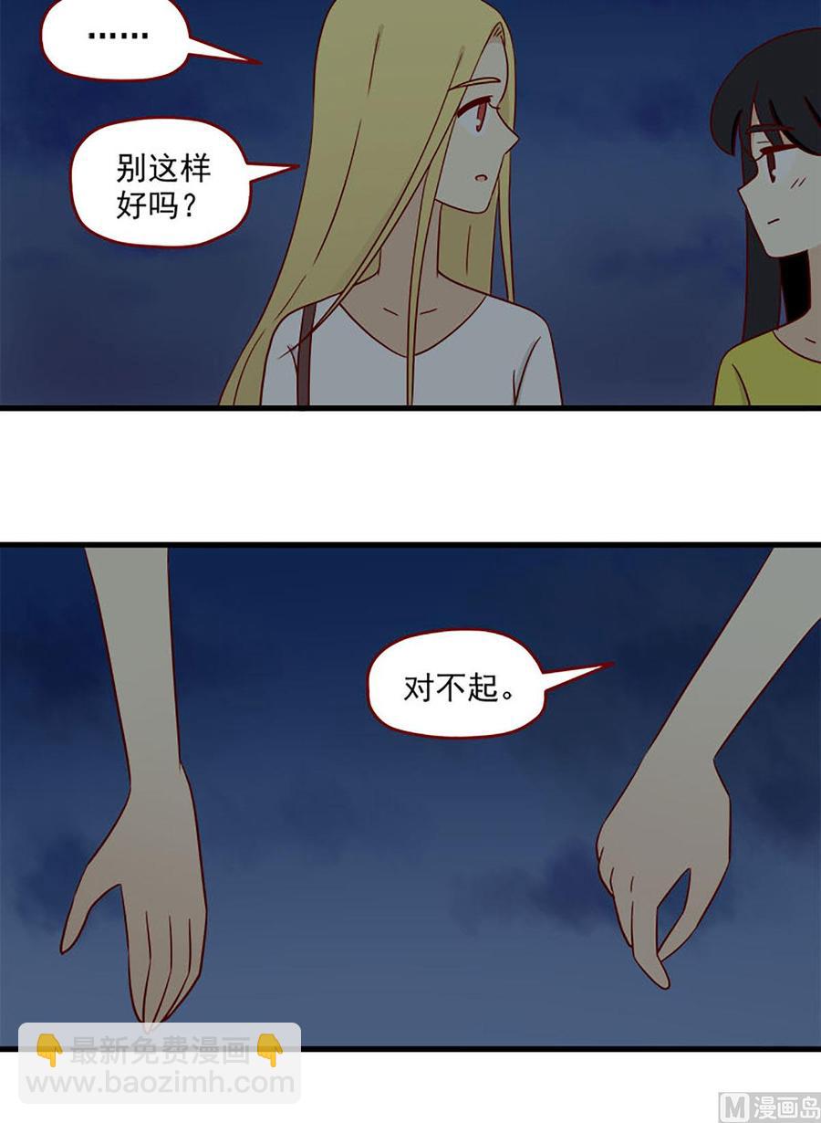 🍶离别的岛，重逢的岛 第158话：悔 第8页