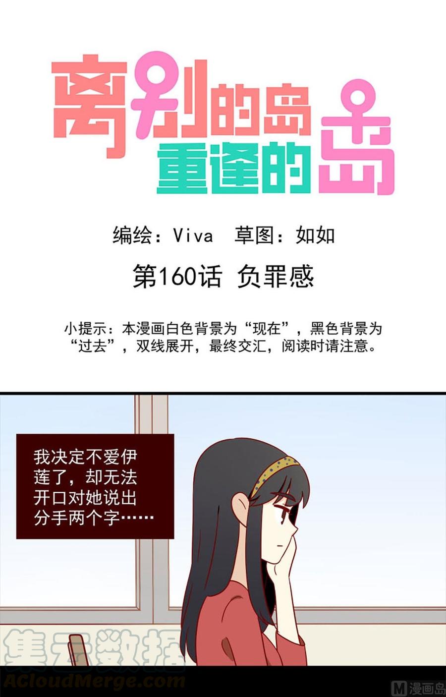 🍶离别的岛，重逢的岛 第160话：负罪感 第1页