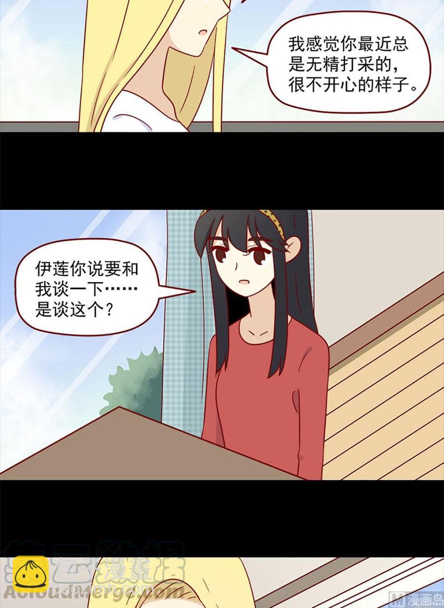 🍶离别的岛，重逢的岛 第160话：负罪感 第11页