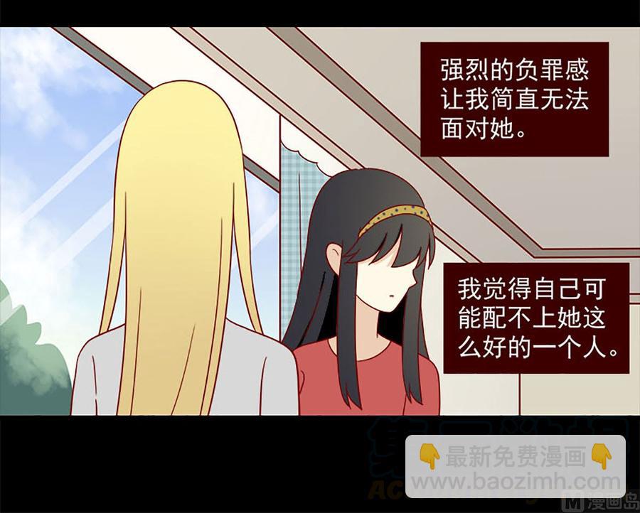 🍶离别的岛，重逢的岛 第160话：负罪感 第15页