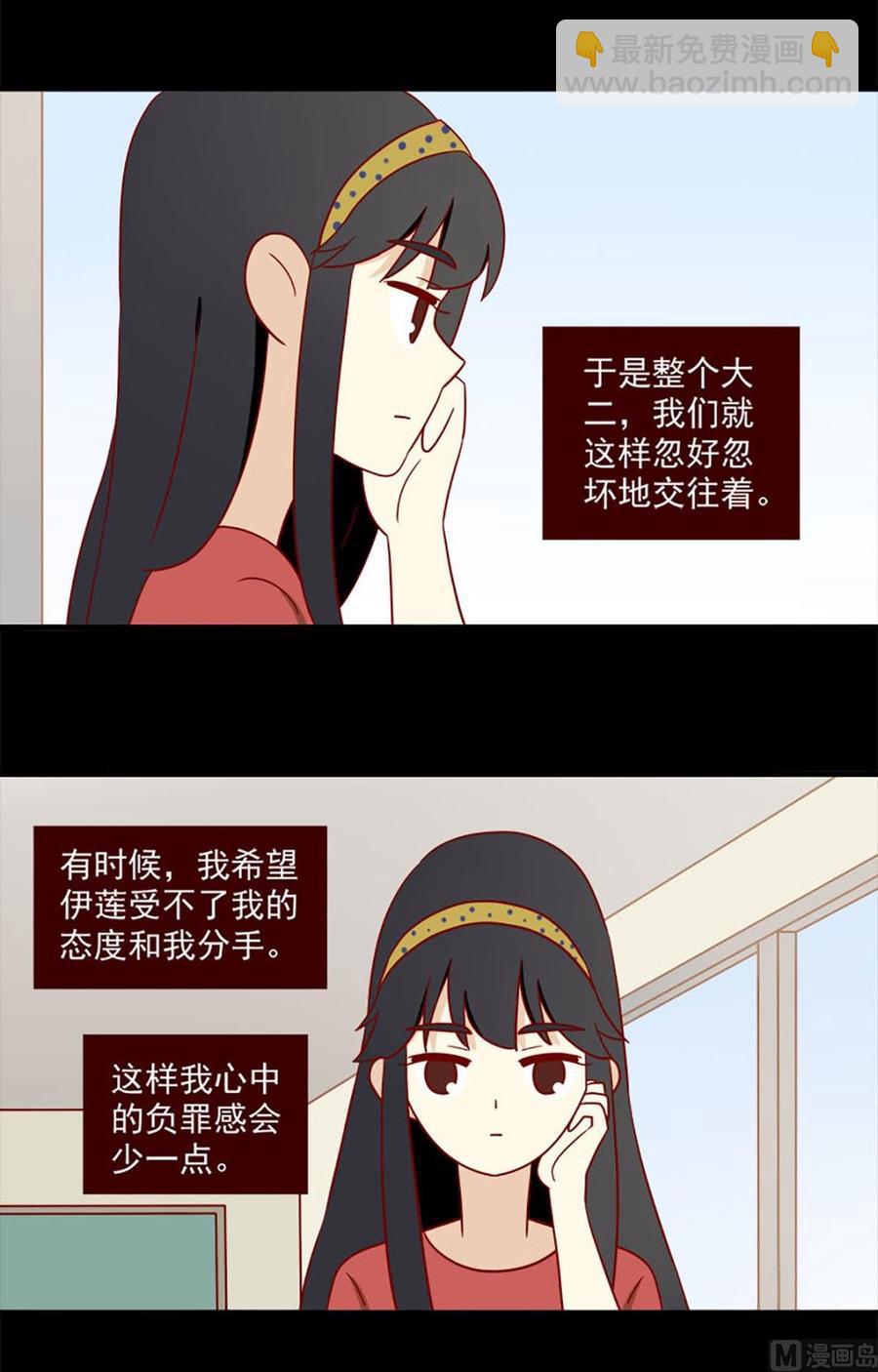 🍶离别的岛，重逢的岛 第160话：负罪感 第2页