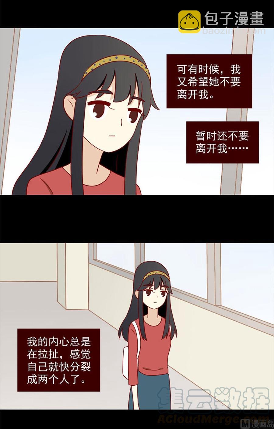 🍶离别的岛，重逢的岛 第160话：负罪感 第3页