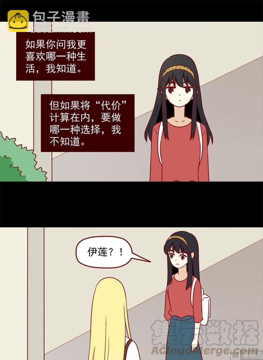 🍶离别的岛，重逢的岛 第160话：负罪感 第5页