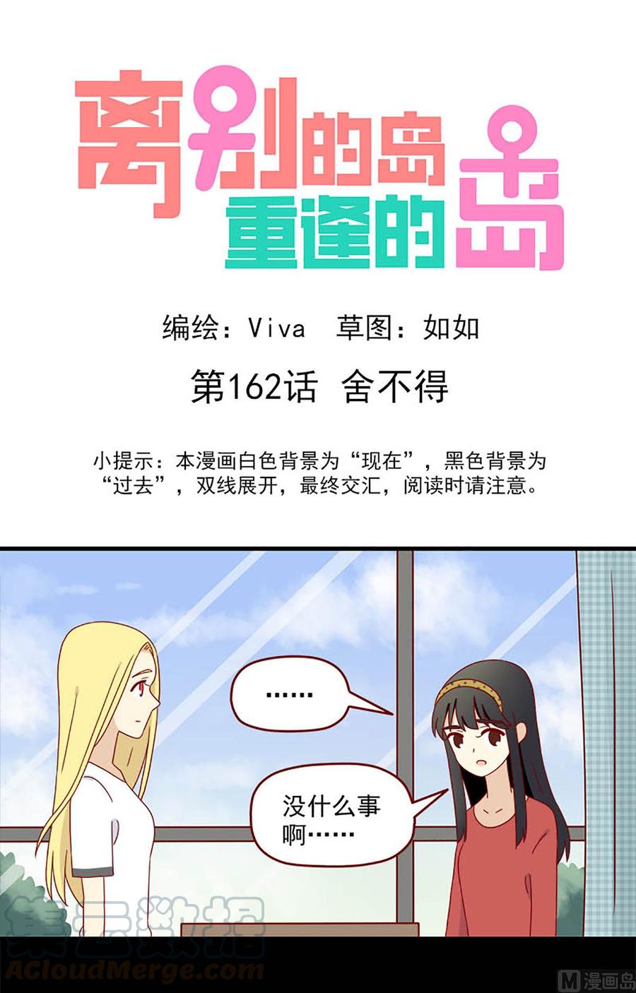 🍶离别的岛，重逢的岛 第162话：舍不得 第1页