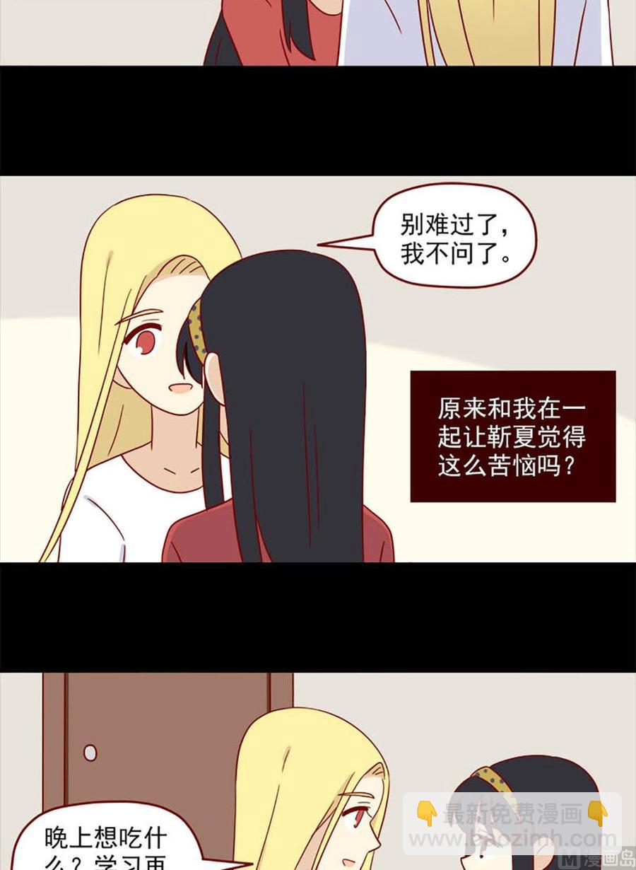 🍶离别的岛，重逢的岛 第162话：舍不得 第10页