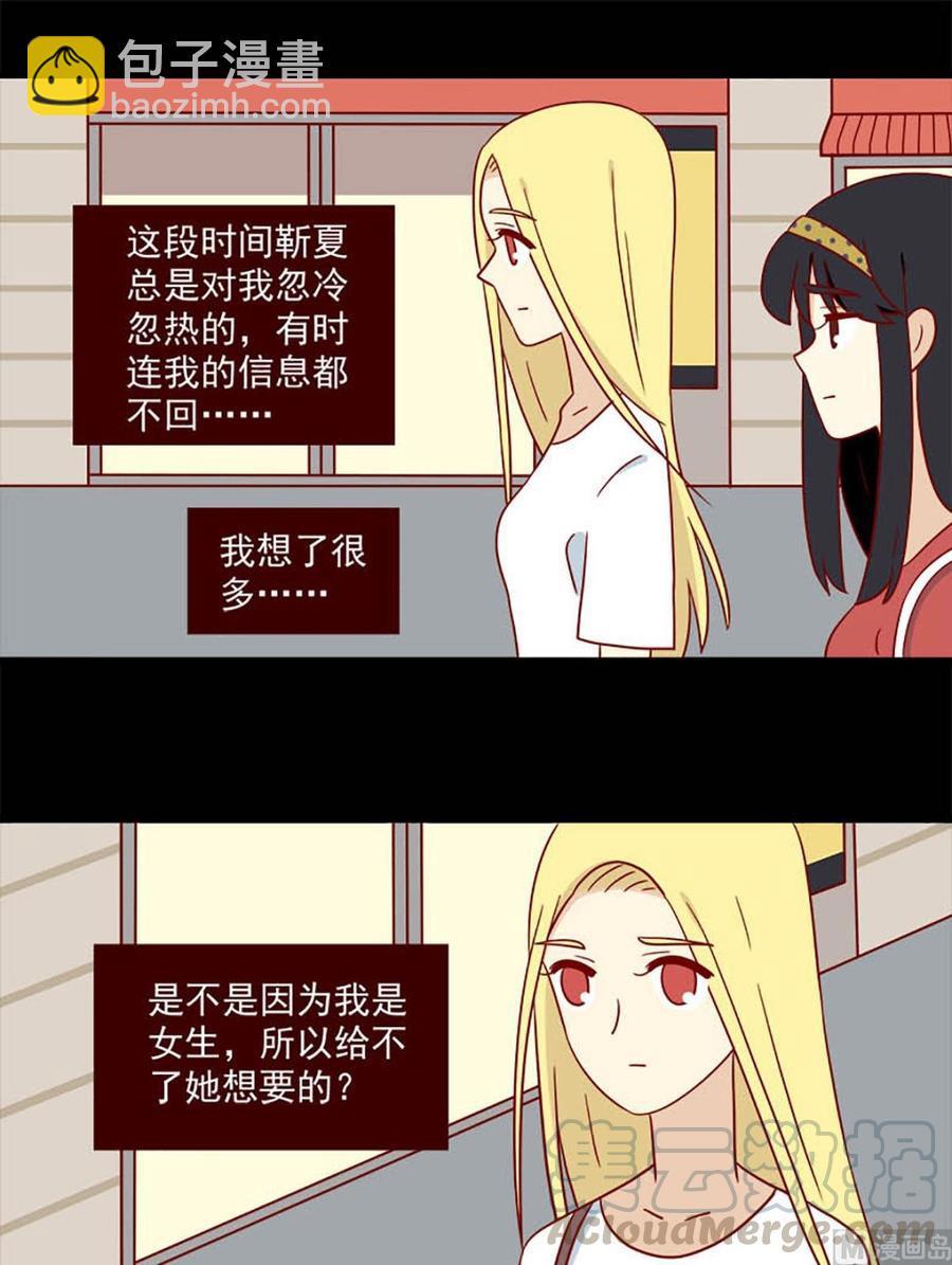 🍶离别的岛，重逢的岛 第162话：舍不得 第13页