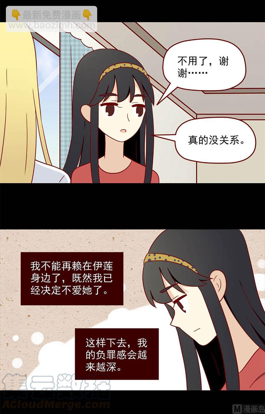 🍶离别的岛，重逢的岛 第162话：舍不得 第3页