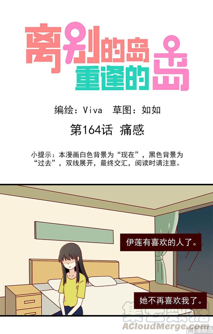 🍶离别的岛，重逢的岛 第164话：痛感 第1页