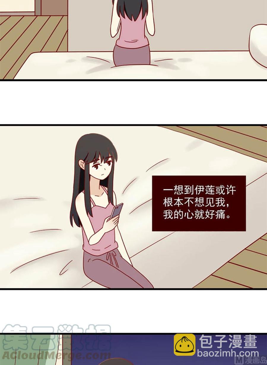🍶离别的岛，重逢的岛 第164话：痛感 第15页