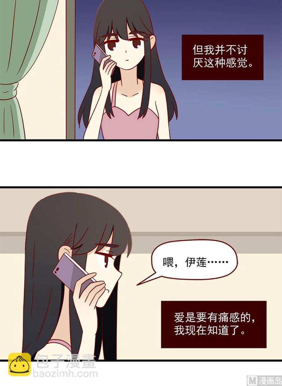 🍶离别的岛，重逢的岛 第164话：痛感 第16页