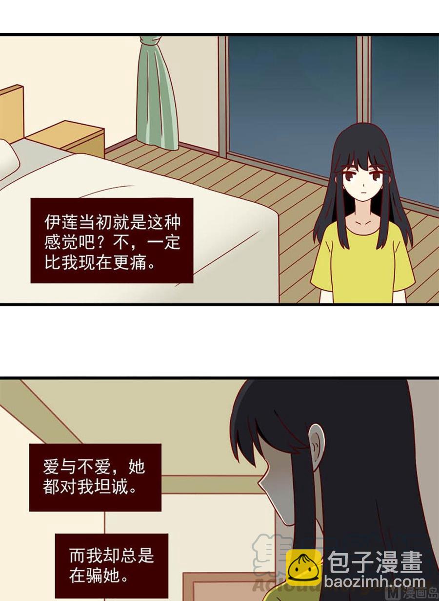 🍶离别的岛，重逢的岛 第164话：痛感 第5页