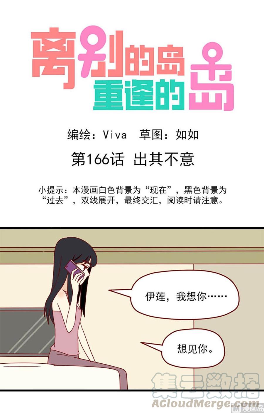 🍶离别的岛，重逢的岛 第166话：出其不意 第1页