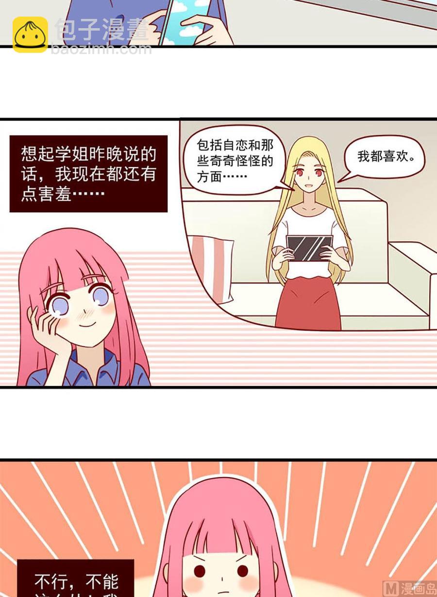 🍶离别的岛，重逢的岛 第166话：出其不意 第10页