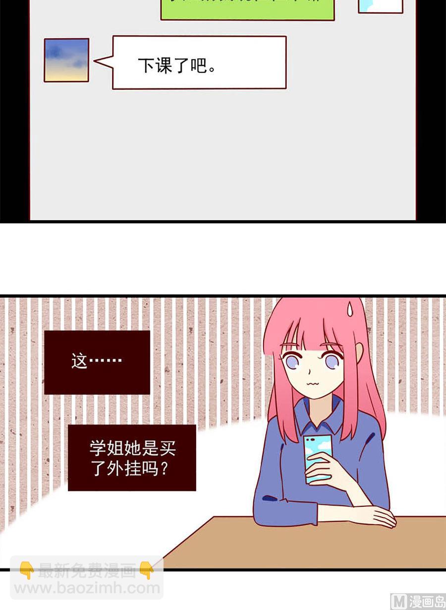 🍶离别的岛，重逢的岛 第166话：出其不意 第12页