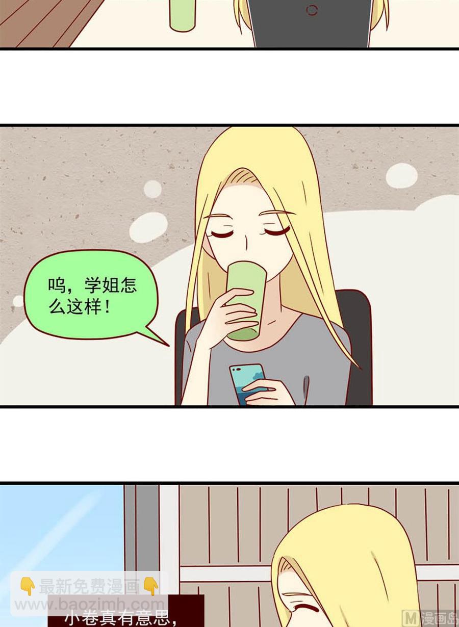 🍶离别的岛，重逢的岛 第166话：出其不意 第14页