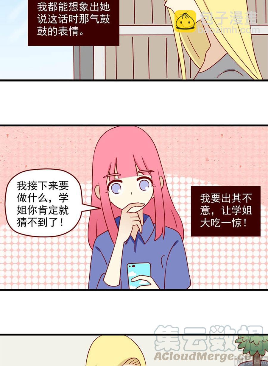 🍶离别的岛，重逢的岛 第166话：出其不意 第15页