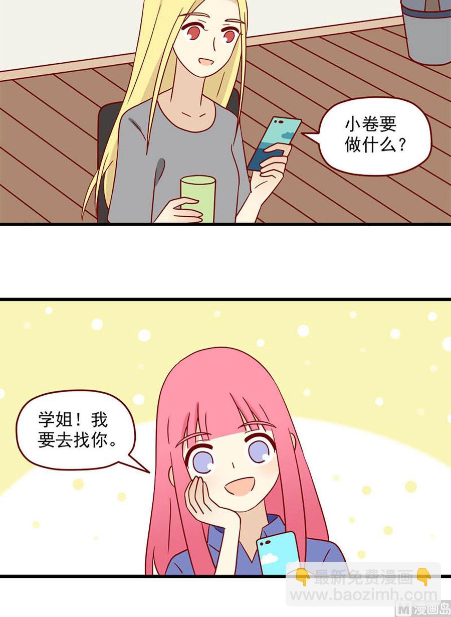 🍶离别的岛，重逢的岛 第166话：出其不意 第16页