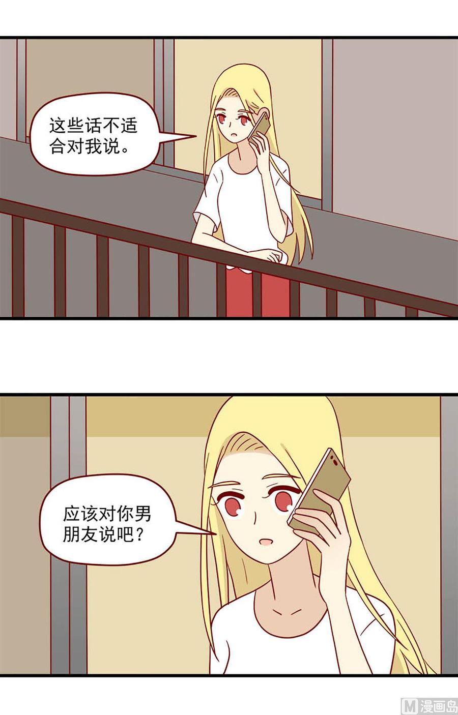 🍶离别的岛，重逢的岛 第166话：出其不意 第2页