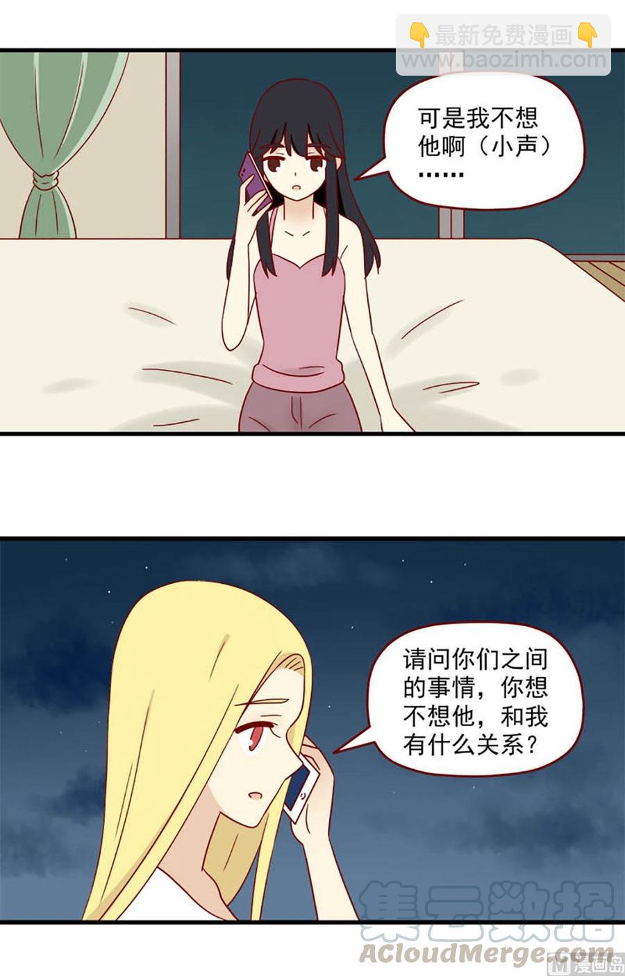 🍶离别的岛，重逢的岛 第166话：出其不意 第3页