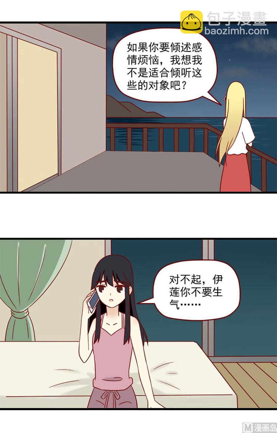 🍶离别的岛，重逢的岛 第166话：出其不意 第4页