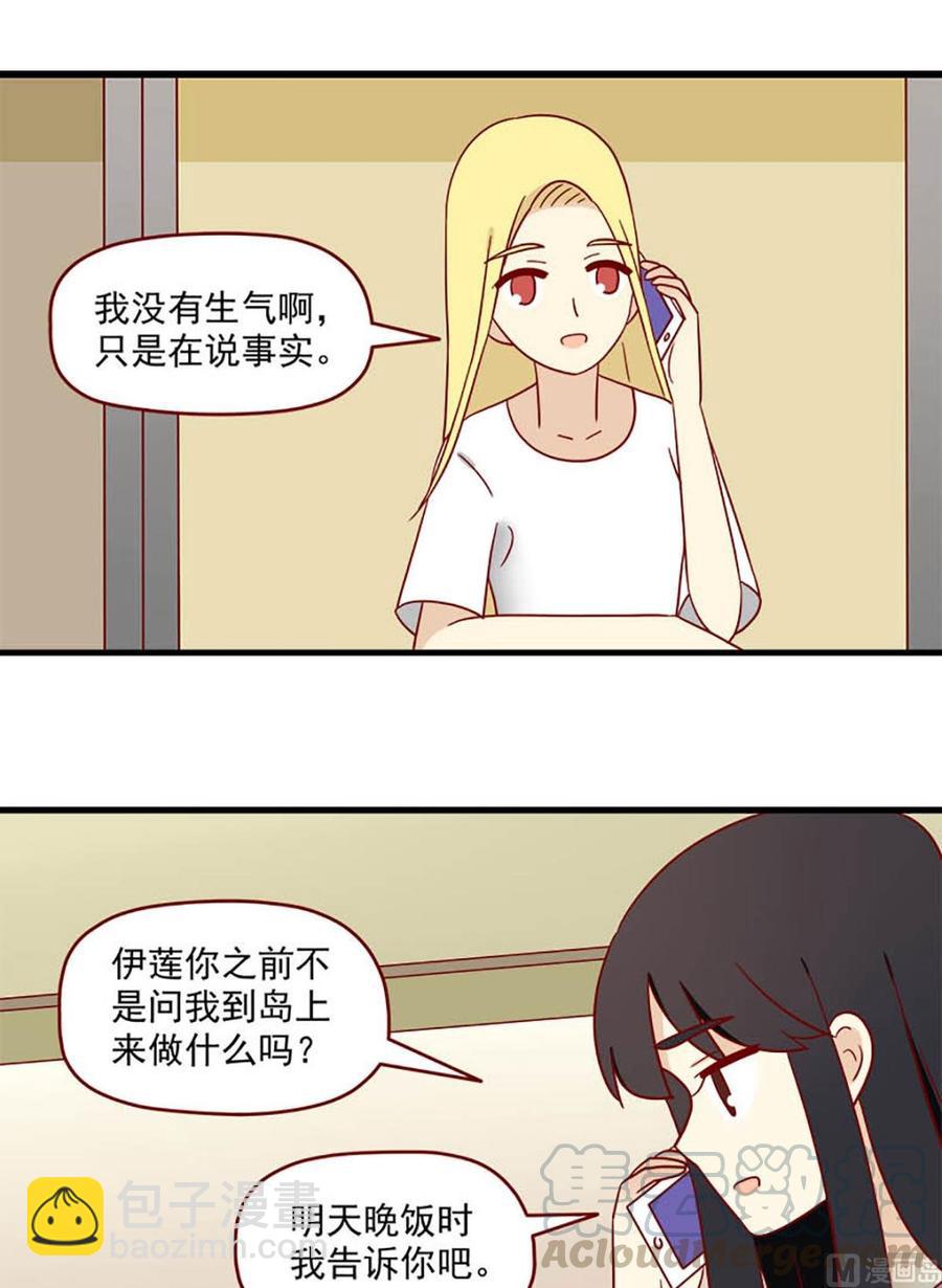 🍶离别的岛，重逢的岛 第166话：出其不意 第5页
