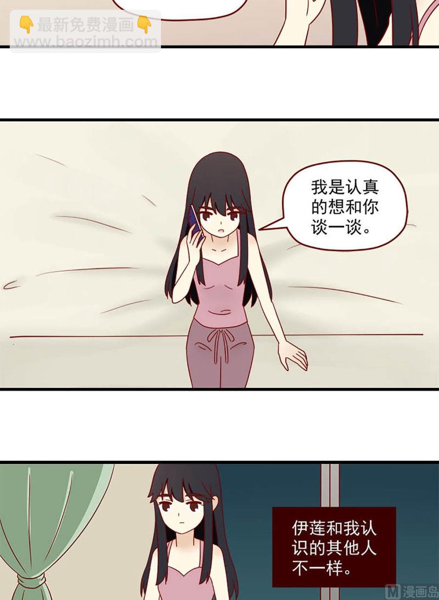🍶离别的岛，重逢的岛 第166话：出其不意 第6页