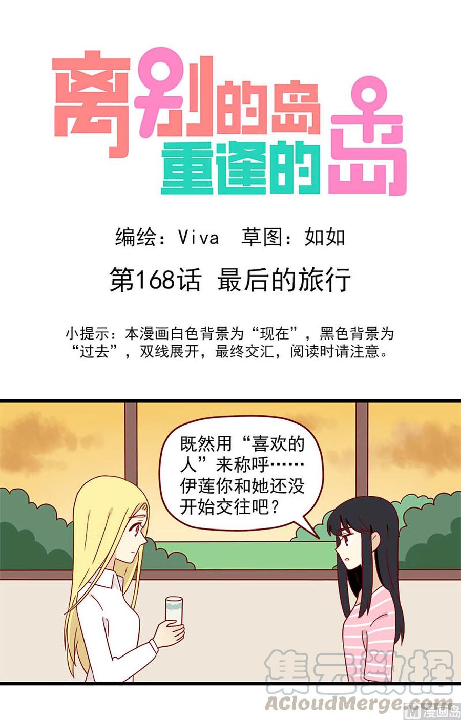🍶离别的岛，重逢的岛 第168话：最后的旅行 第1页