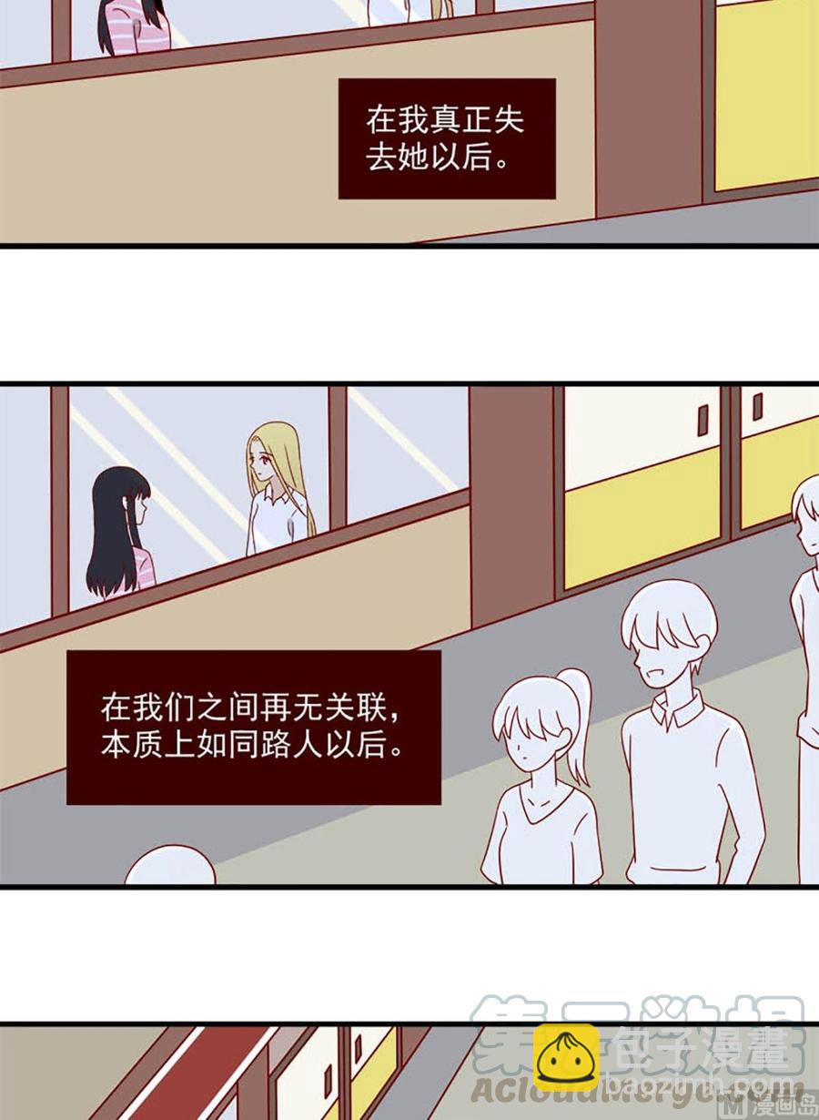 🍶离别的岛，重逢的岛 第168话：最后的旅行 第15页