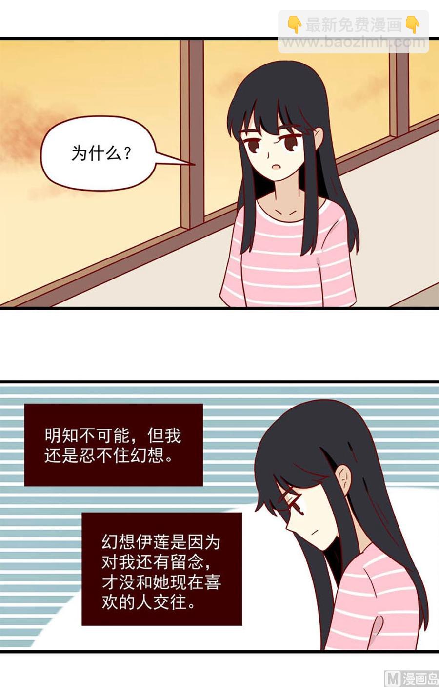 🍶离别的岛，重逢的岛 第168话：最后的旅行 第4页