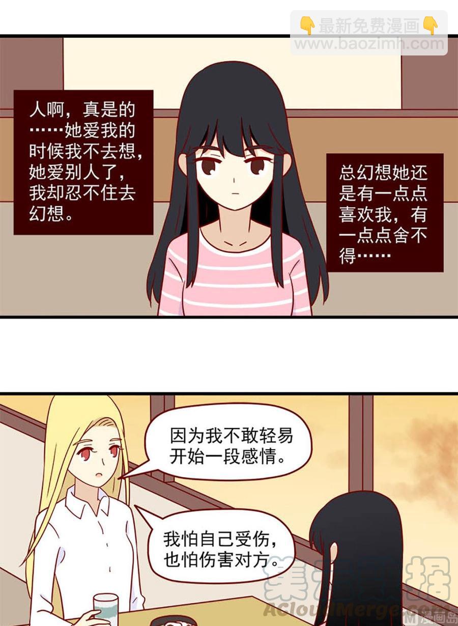 🍶离别的岛，重逢的岛 第168话：最后的旅行 第5页