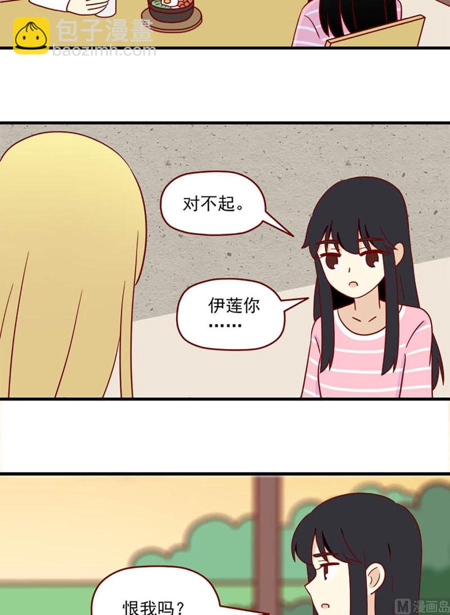 🍶离别的岛，重逢的岛 第168话：最后的旅行 第6页