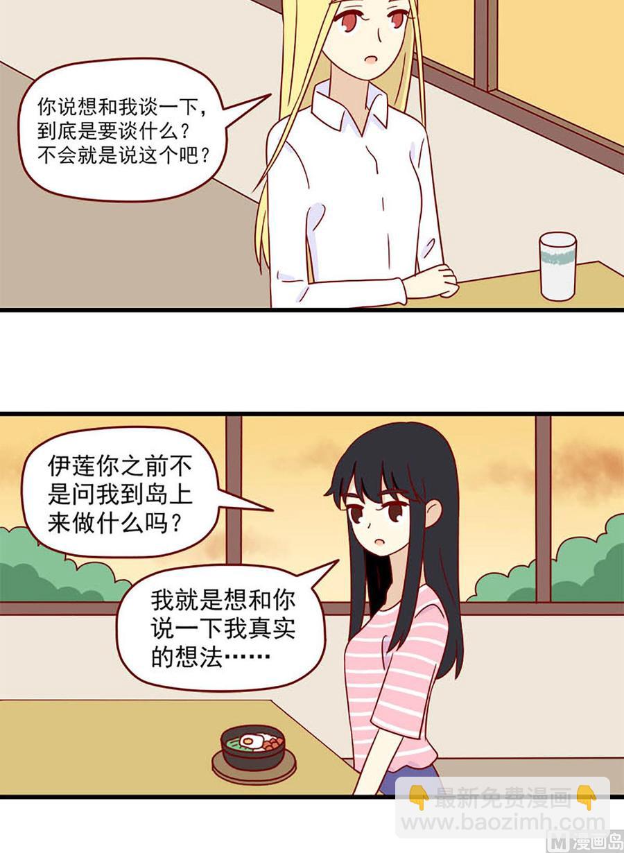 🍶离别的岛，重逢的岛 第168话：最后的旅行 第8页