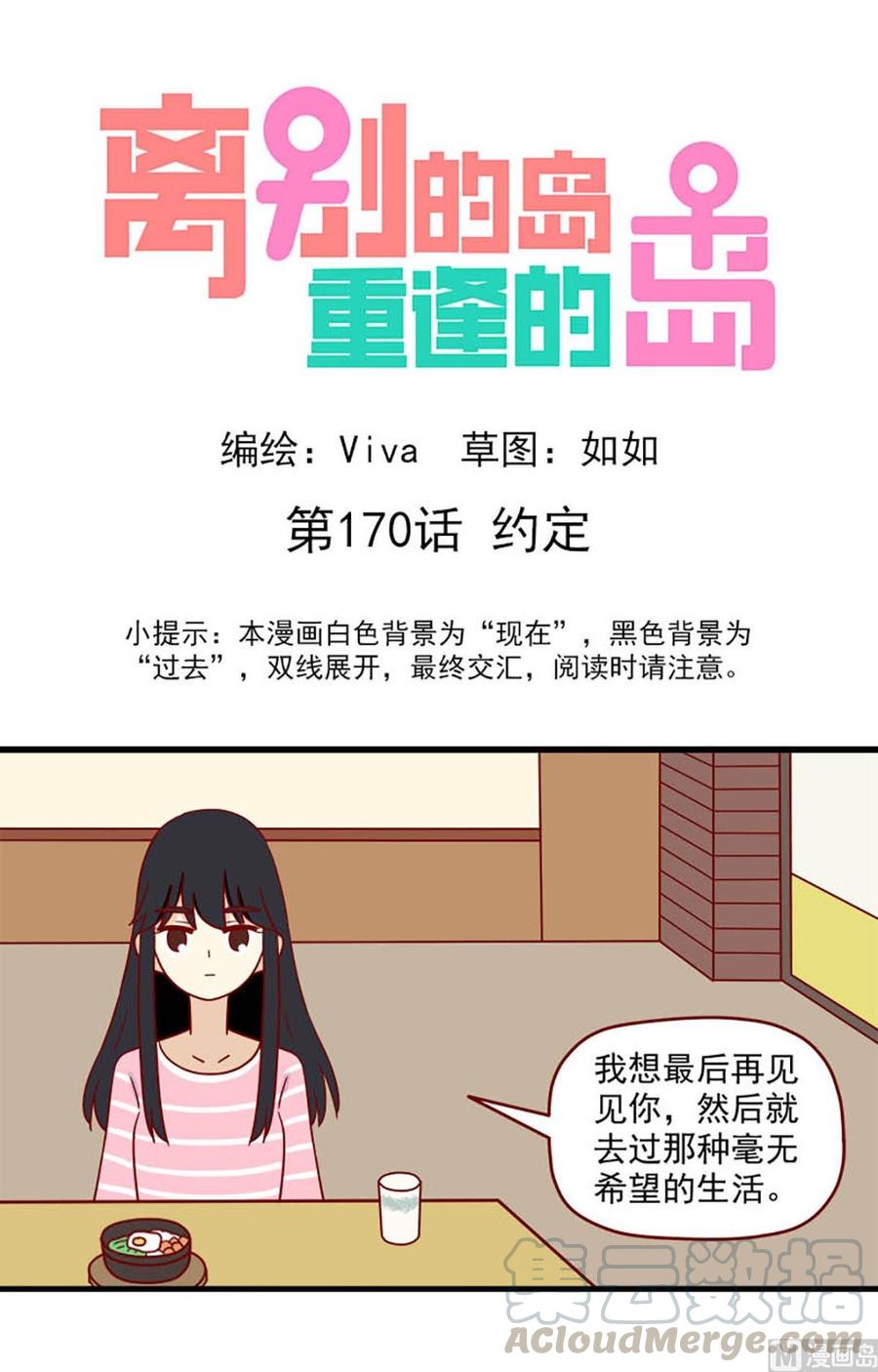 🍶离别的岛，重逢的岛 第170话：约定 第1页