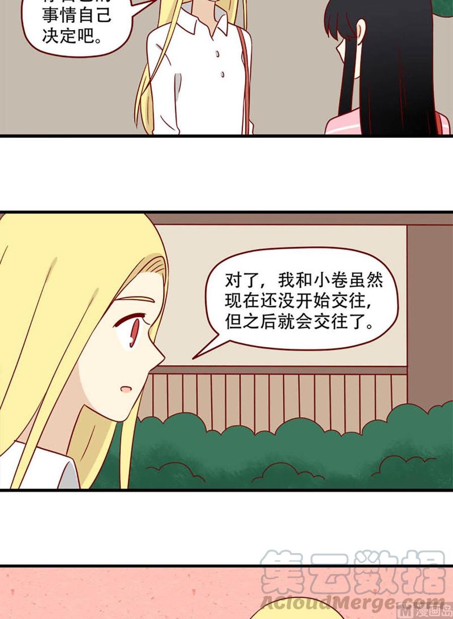 🍶离别的岛，重逢的岛 第170话：约定 第15页