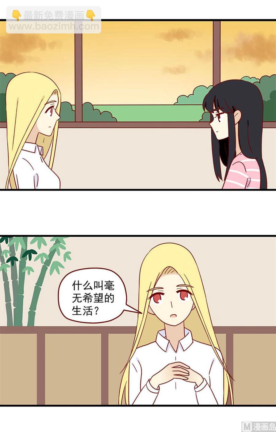 🍶离别的岛，重逢的岛 第170话：约定 第2页