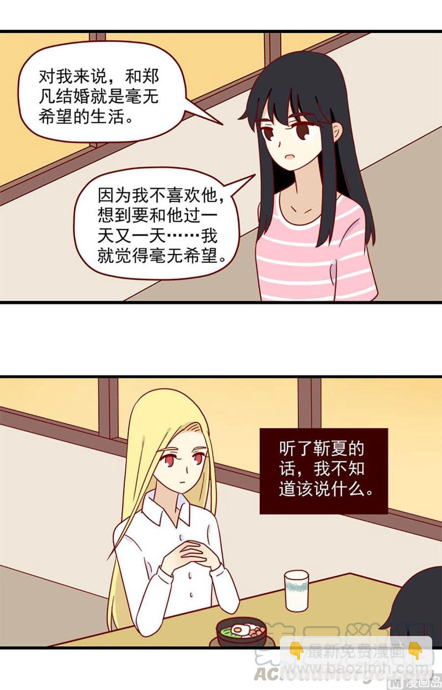 🍶离别的岛，重逢的岛 第170话：约定 第3页