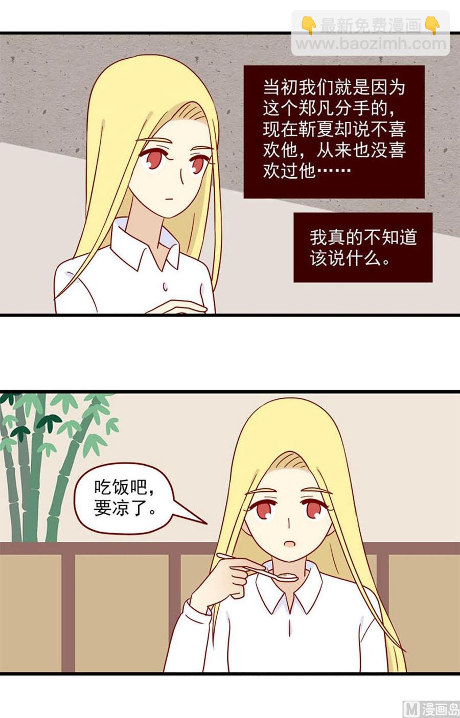 🍶离别的岛，重逢的岛 第170话：约定 第4页
