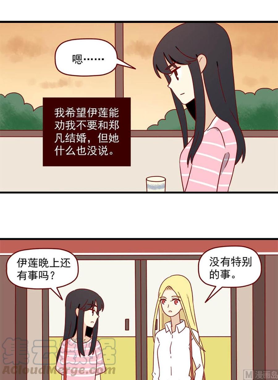 🍶离别的岛，重逢的岛 第170话：约定 第5页