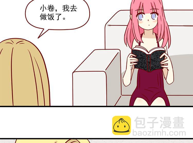 🍶离别的岛，重逢的岛 第18话：害怕知道的事 第2页