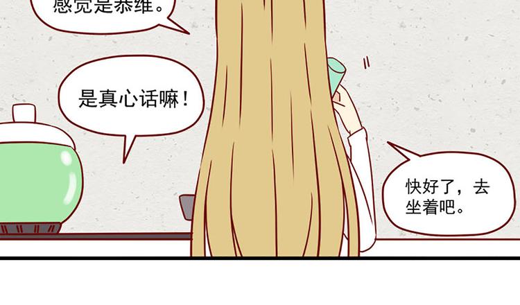 🍶离别的岛，重逢的岛 第18话：害怕知道的事 第24页