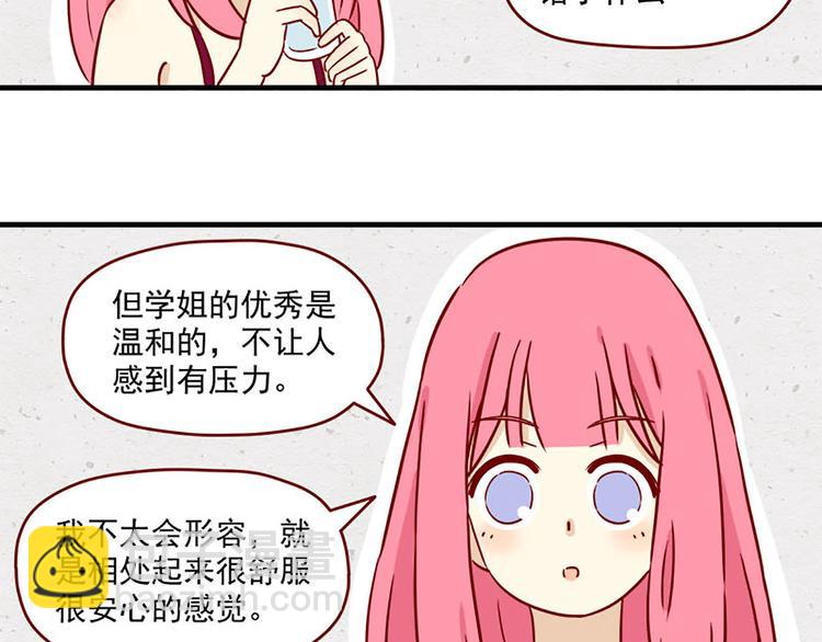 🍶离别的岛，重逢的岛 第18话：害怕知道的事 第27页