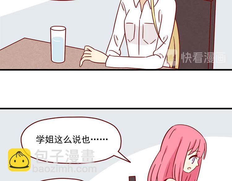 🍶离别的岛，重逢的岛 第18话：害怕知道的事 第29页