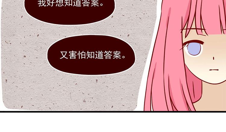 🍶离别的岛，重逢的岛 第18话：害怕知道的事 第32页