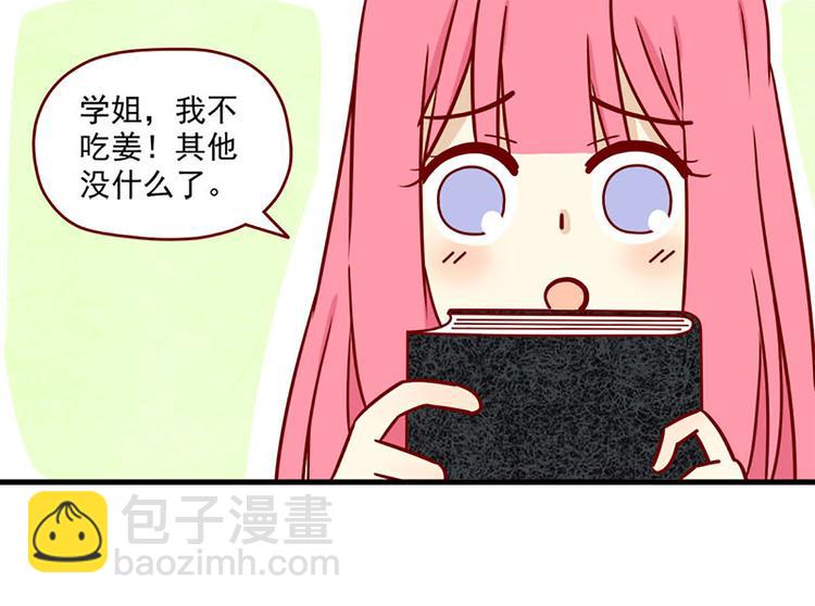 🍶离别的岛，重逢的岛 第18话：害怕知道的事 第4页