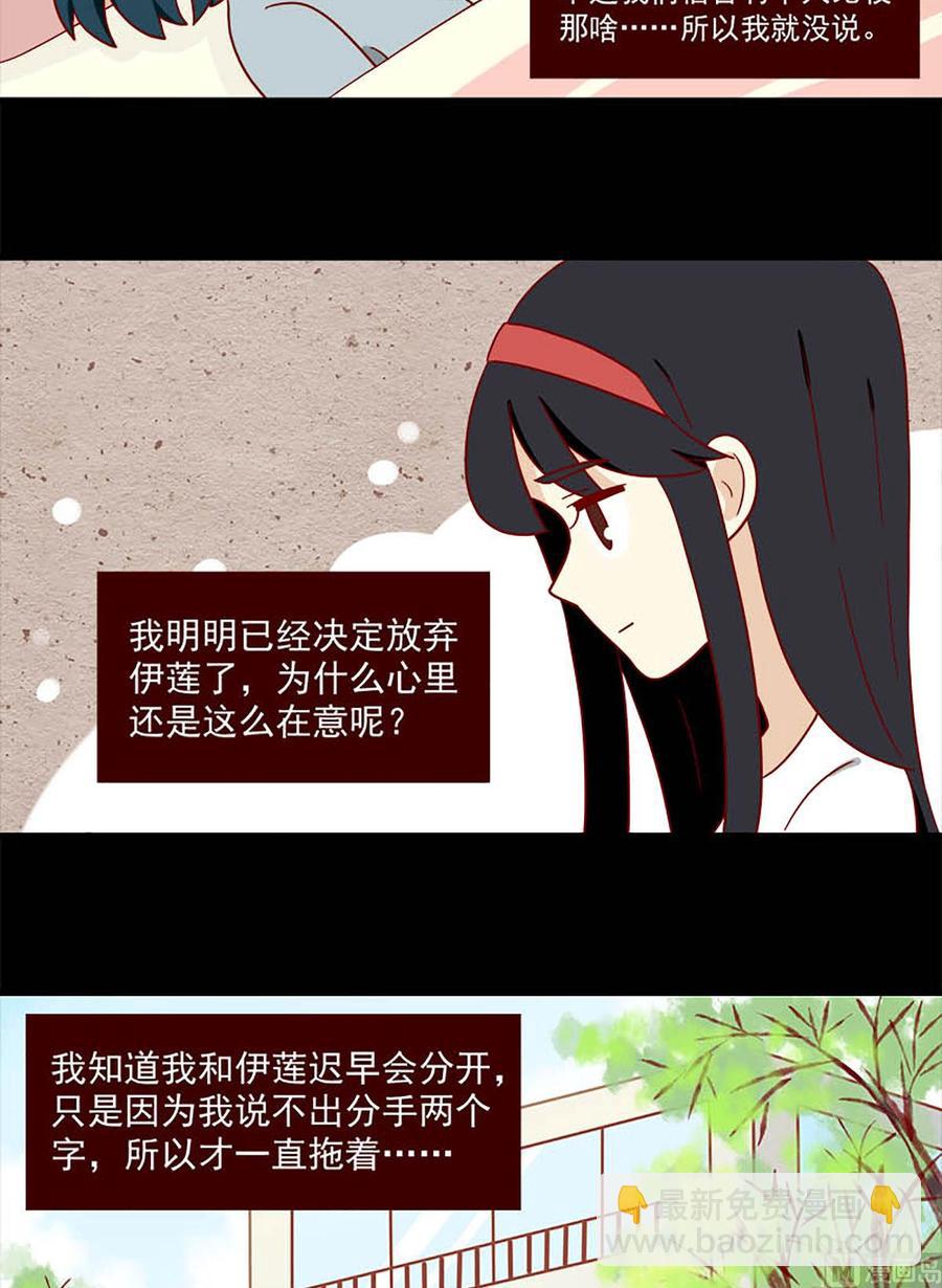 🍶离别的岛，重逢的岛 第172话：骗 第10页