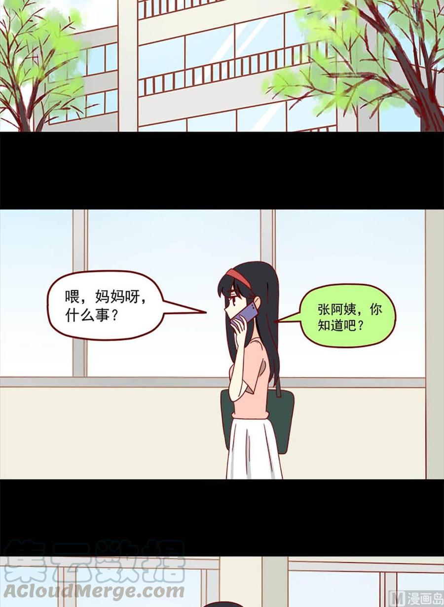 🍶离别的岛，重逢的岛 第172话：骗 第11页
