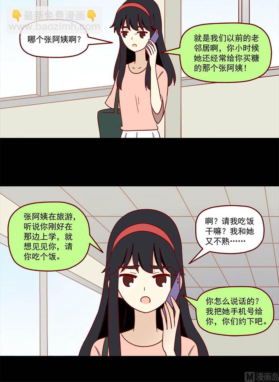 🍶离别的岛，重逢的岛 第172话：骗 第12页